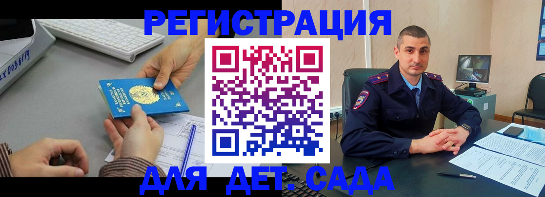 регистрация для дет. сада в Баймаке