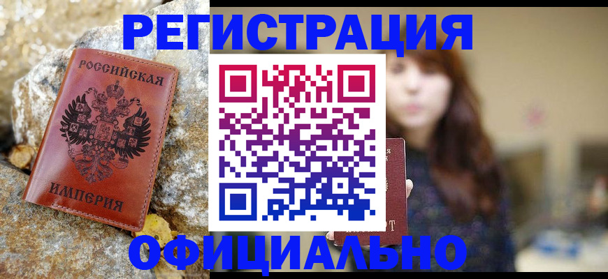 прописка в квартире в Баймаке