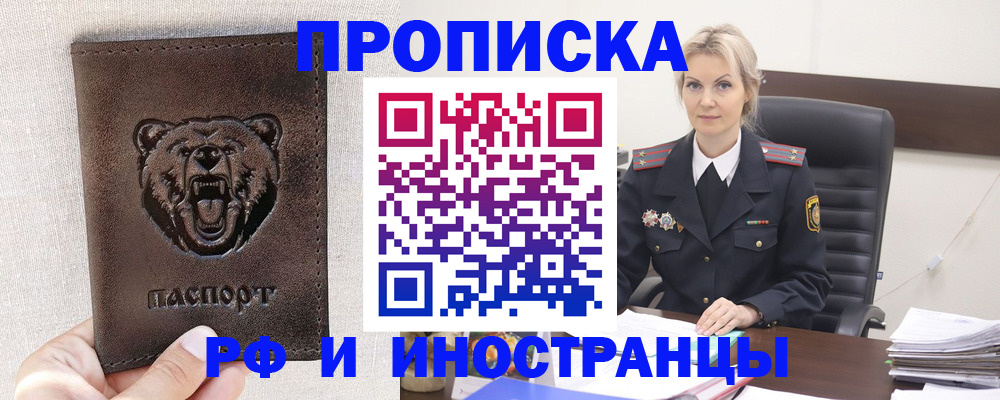прописка в Баймаке