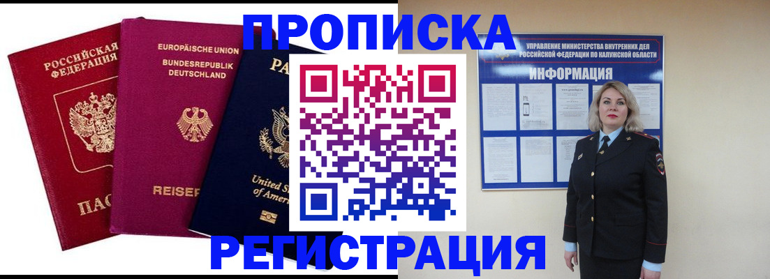 временная регистрация законно в Баймаке