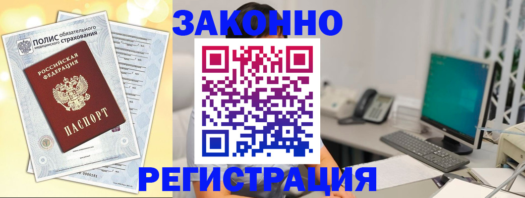 временная регистрация в квартире в Баймаке