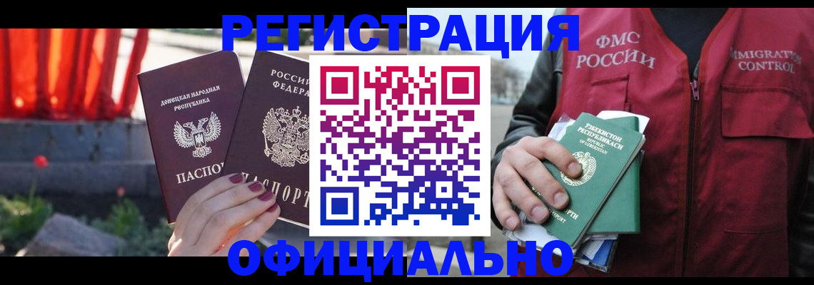 временная регистрация недорого в Баймаке