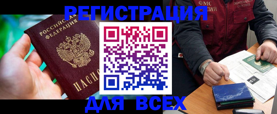 миграционный учет в Баймаке