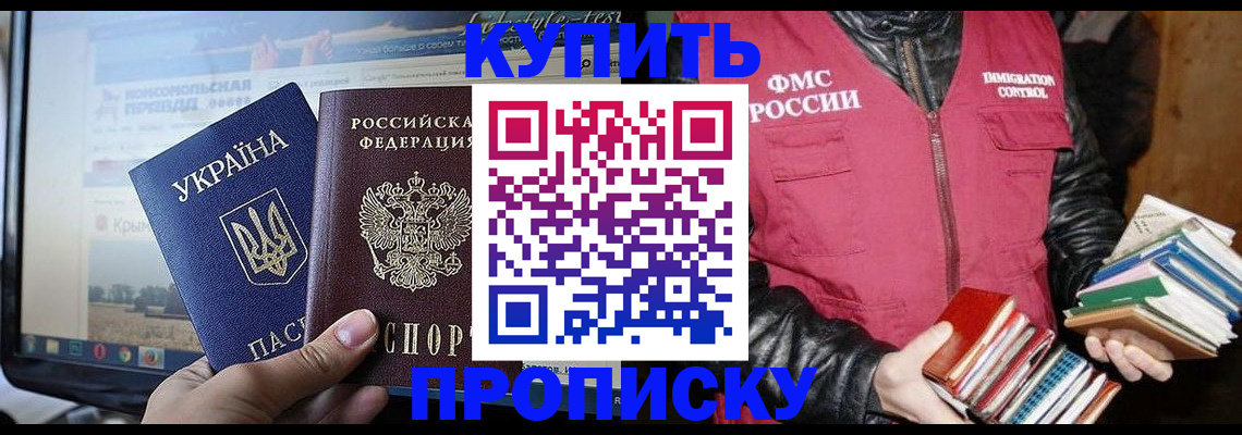 временная регистрация для школы в Баймаке