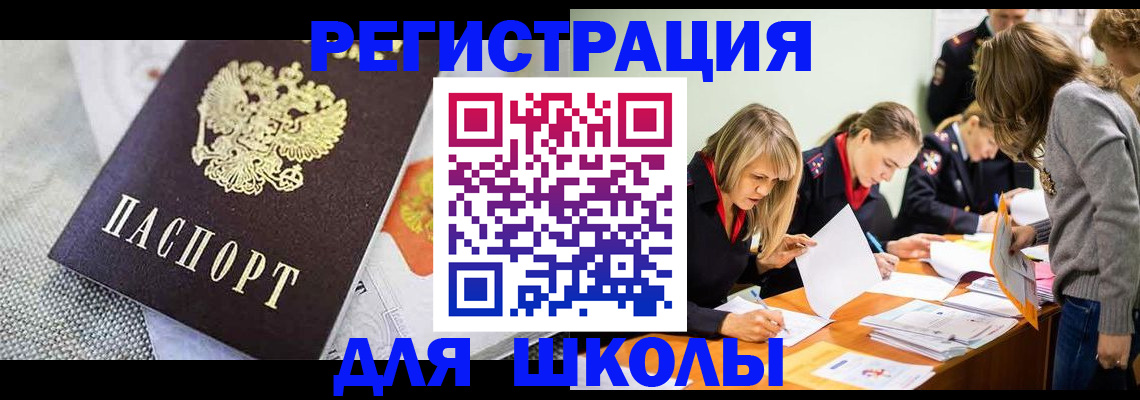 прописка 2025 в Баймаке